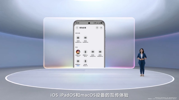 大彩配资 华为加入强兼苹果大军: 鸿蒙操作系统6可与iPhone互传文件